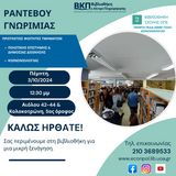 ΒΙΒΛΙΟΘΗΚΗ ΣΧΟΛΗΣ ΟΙΚΟΝΟΜΙΚΩΝ & ΠΟΛΙΤΙΚΩΝ ΕΠΙΣΤΗΜΩΝ: ΞΕΝΑΓΗΣΗ ΠΡΩΤΟΕΤΩΝ ΦΟΙΤΗΤΩΝ ΑΚ. ΕΤΟΥΣ 2024-2025