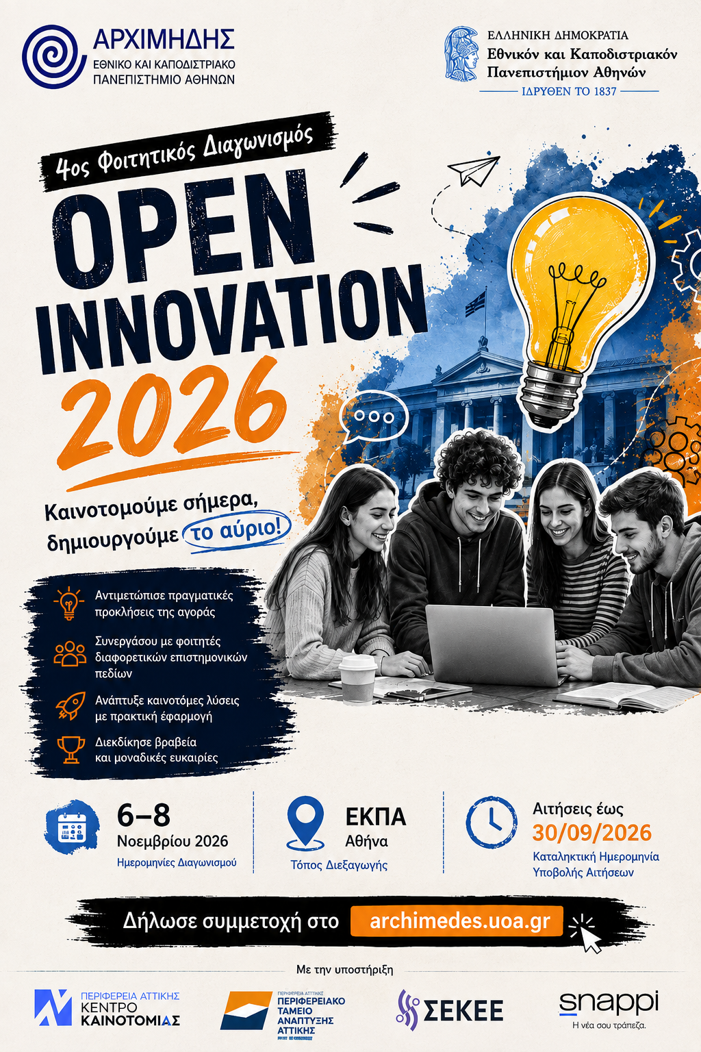 4TH NKUA STUDENT OPEN INNOVATION COMPETITION 2026